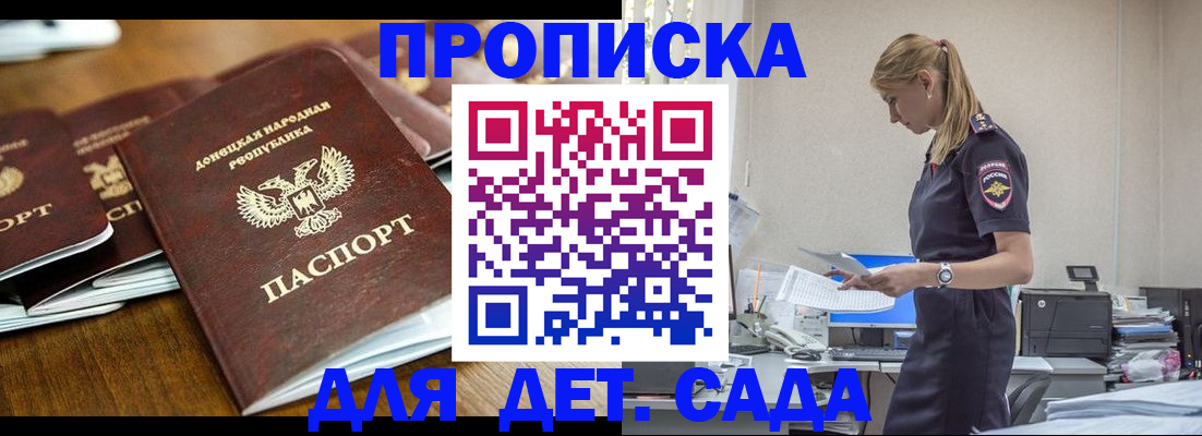 прописка ребенка в Шуе