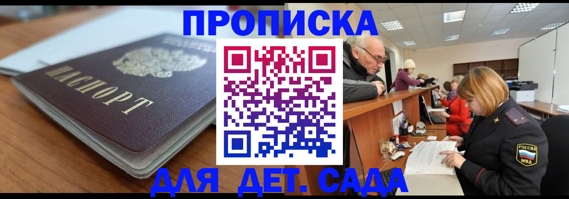 прописка штамп в Шуе