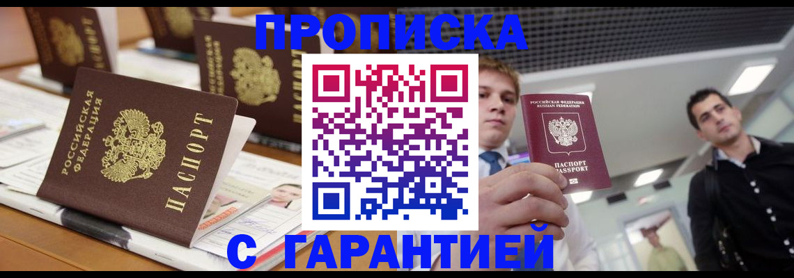 прописка гарантия в Шуе