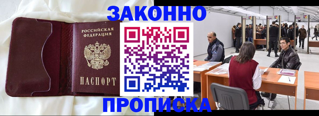 прописка для военкомата в Шуе